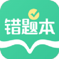 全能错题本免费app下载 v1.0.0