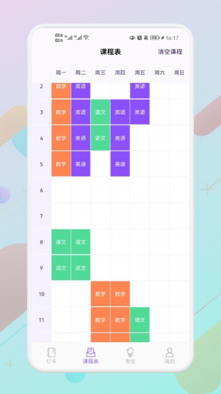 叮当课程表app官方软件下载图片1