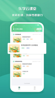 乐学云课堂学钢琴app安卓版软件下载 v1.0