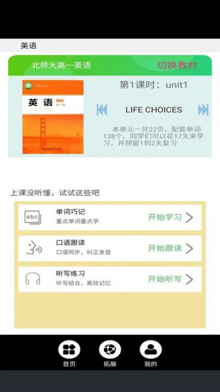 高二英语点读软件app v3.1101.24.2