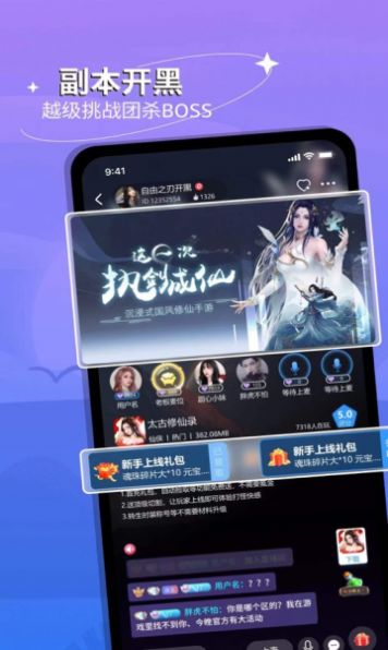 跟玩语音app官方下载图片1