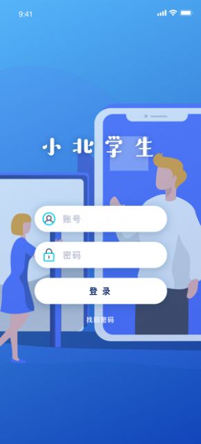 小北学生app2.1.2最新版官网下载 v2.3.1