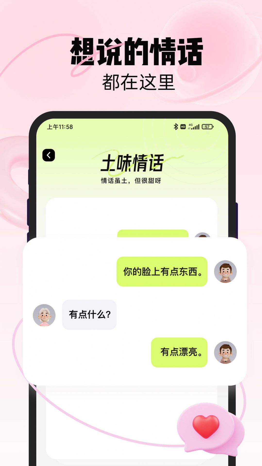 恋知道话术app官方下载 v1.0.0