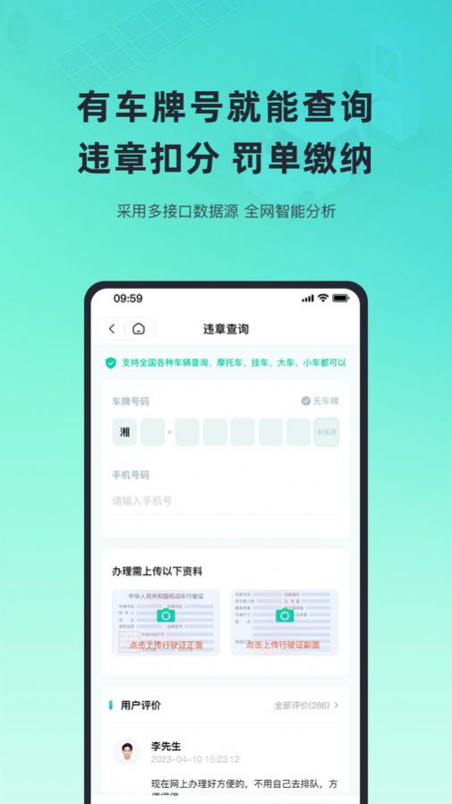 二手车车况查询app免费版下载 v1.0.1