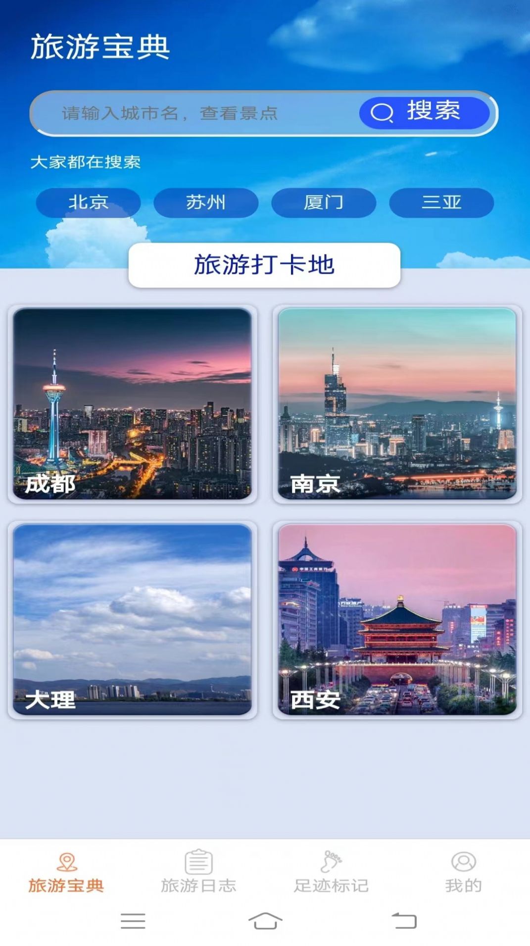 天天爱旅游平台下载安装 v1.5.4