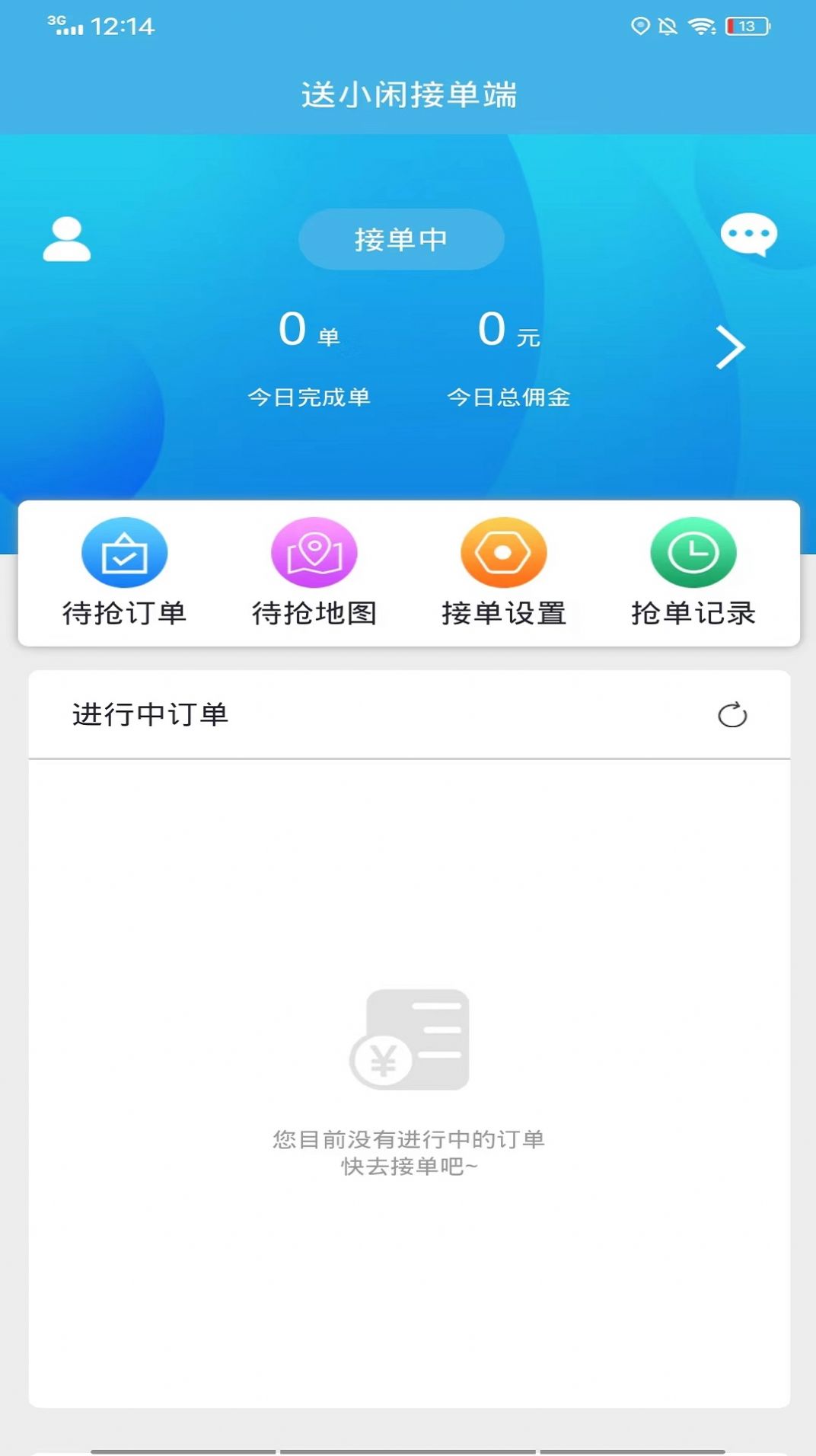 送小闲跑腿平台安卓版下载 v1.9.51