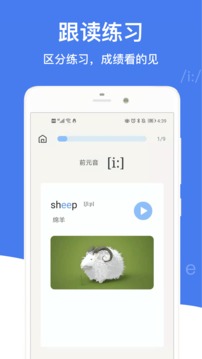 英语音标学习软件app官方版下载 v4.3.1