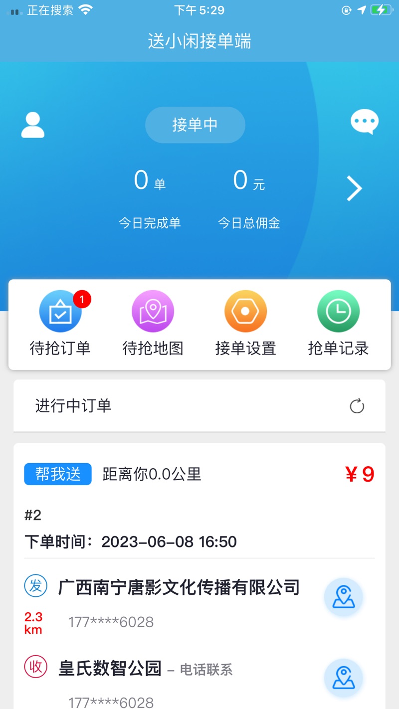 送小闲接单端app官方下载 v1.9.50