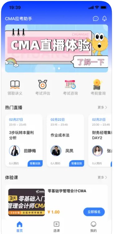 CMA应考助手app官方下载 v1.0