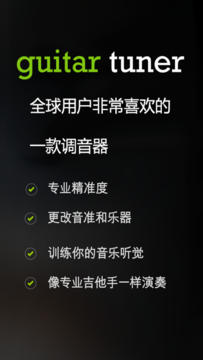 Guitar Tuner吉他调音器安卓版软件下载 v4.0.4