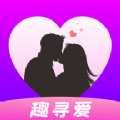 趣寻爱交友app官方下载 v1.1.8