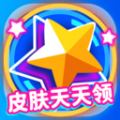 皮肤天天领app免费版下载 v1.0.0