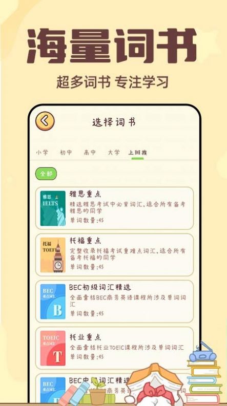 秒背单词app手机版下载 v1.0.2