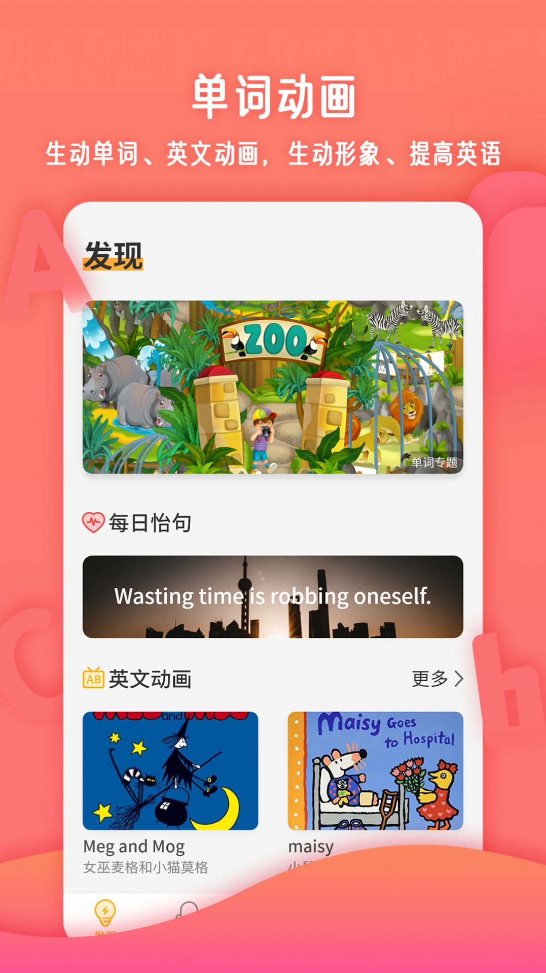 儿童英语单词app手机版下载 v9.0.198