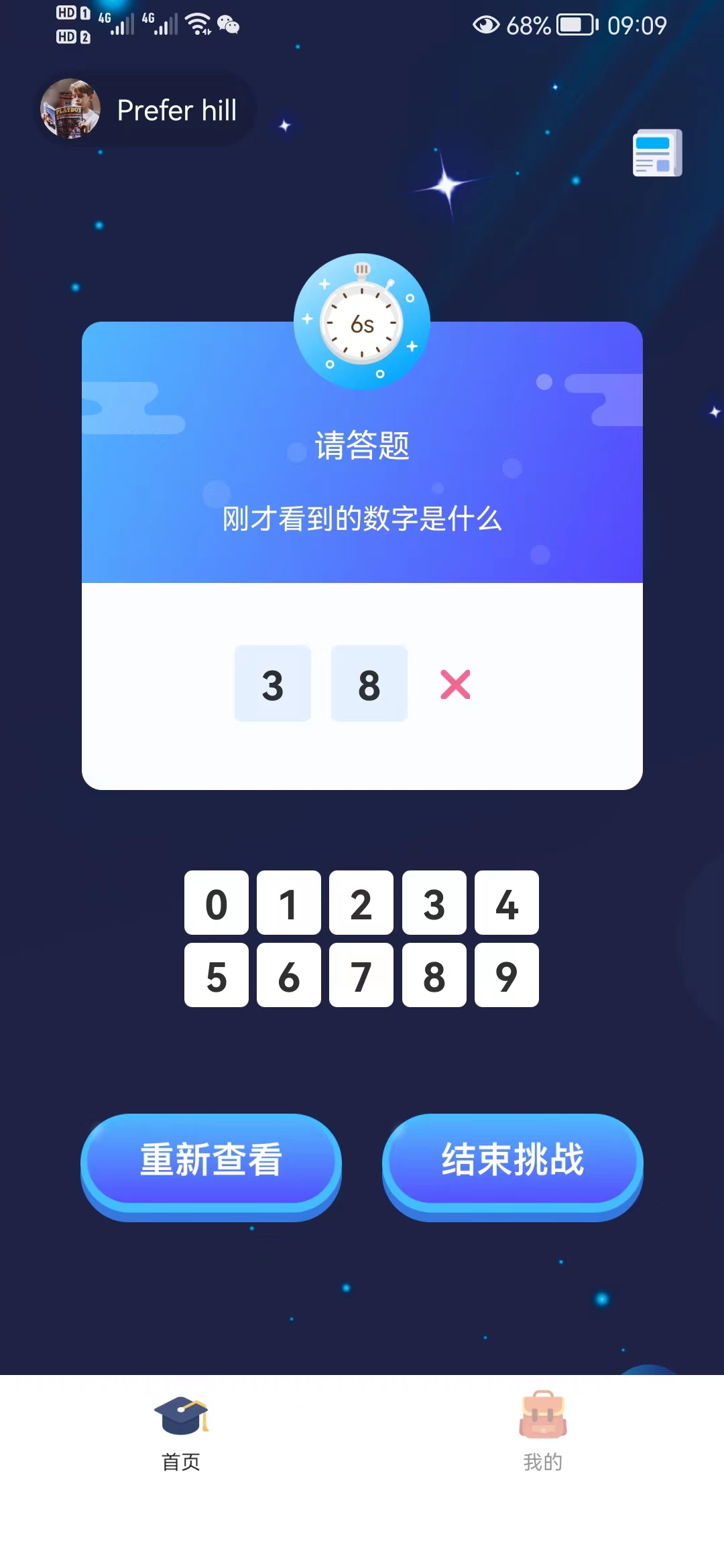 数字记录记忆训练app安卓版下载 v1.0