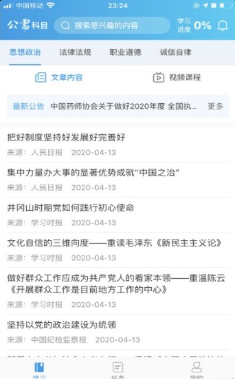 执业药师公需app手机客户端最新版 v1.0.8