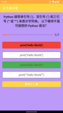 OnlyScratch Python编程学习app官方下载图片1