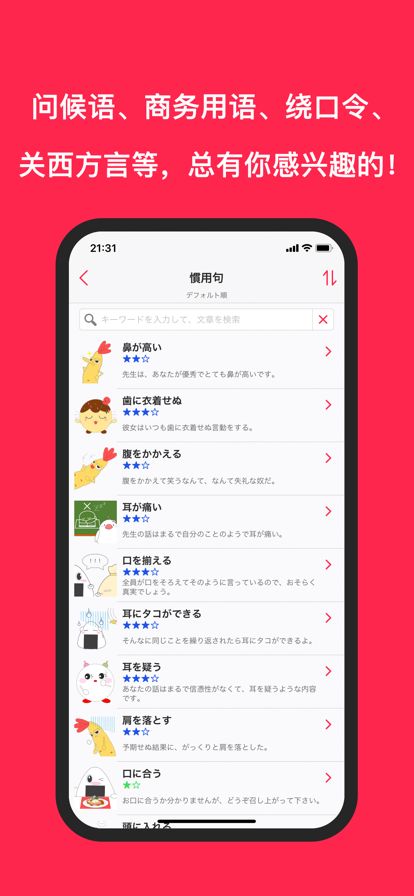 日语口语学习app官方版下载 v1.0.2