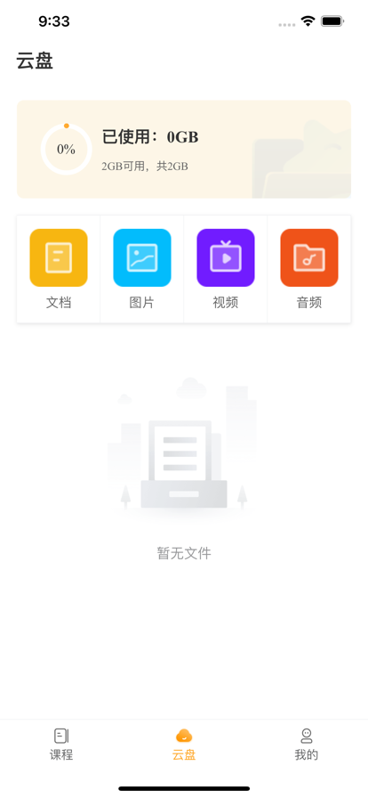 研讨实训学生端app官方下载 v1.0.0