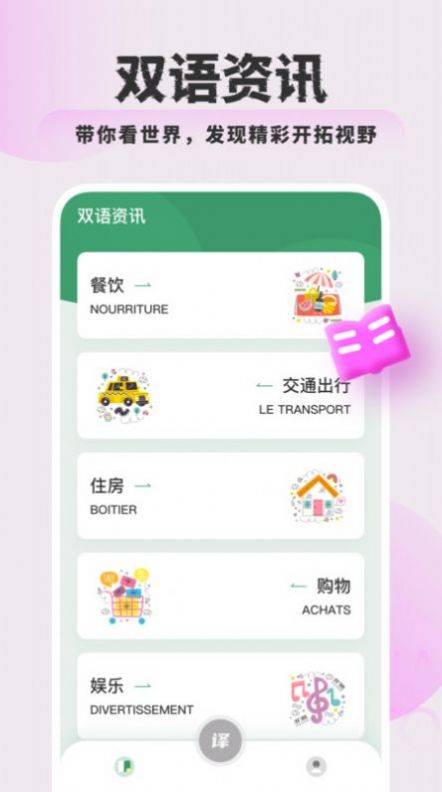 法语翻译学习app手机版下载 v1.0.0