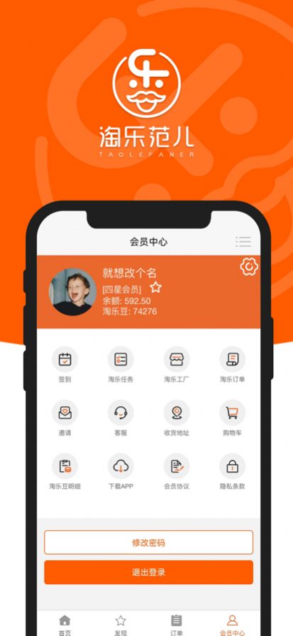 淘乐范儿网购app官方下载 v1.1.0