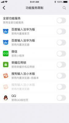 爱学生守护app官方下载 v1.0.6