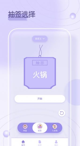 小转盘帮你做决定app手机版下载 v1.0.0