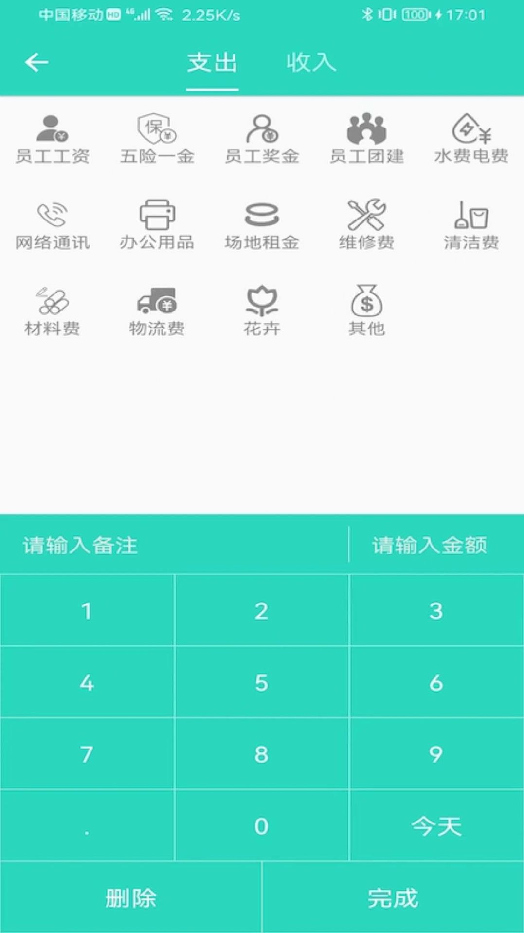 棠迹记账app官方下载图片2