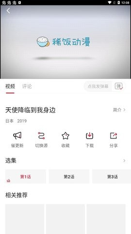 稀饭动漫app下载官方最新版  v2.1.2