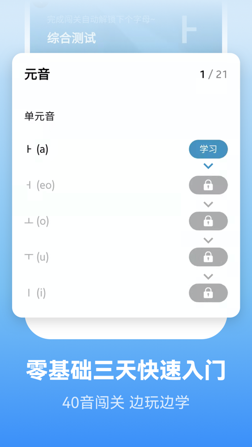 Light Korean Learning莱特韩语学习背单词免费版app下载图片2