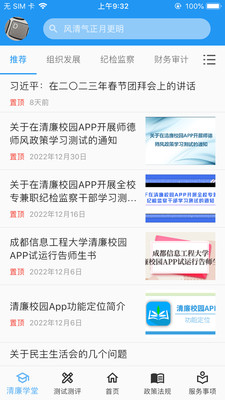 成都信息工程大学清廉校园app官方下载 v1.0.12