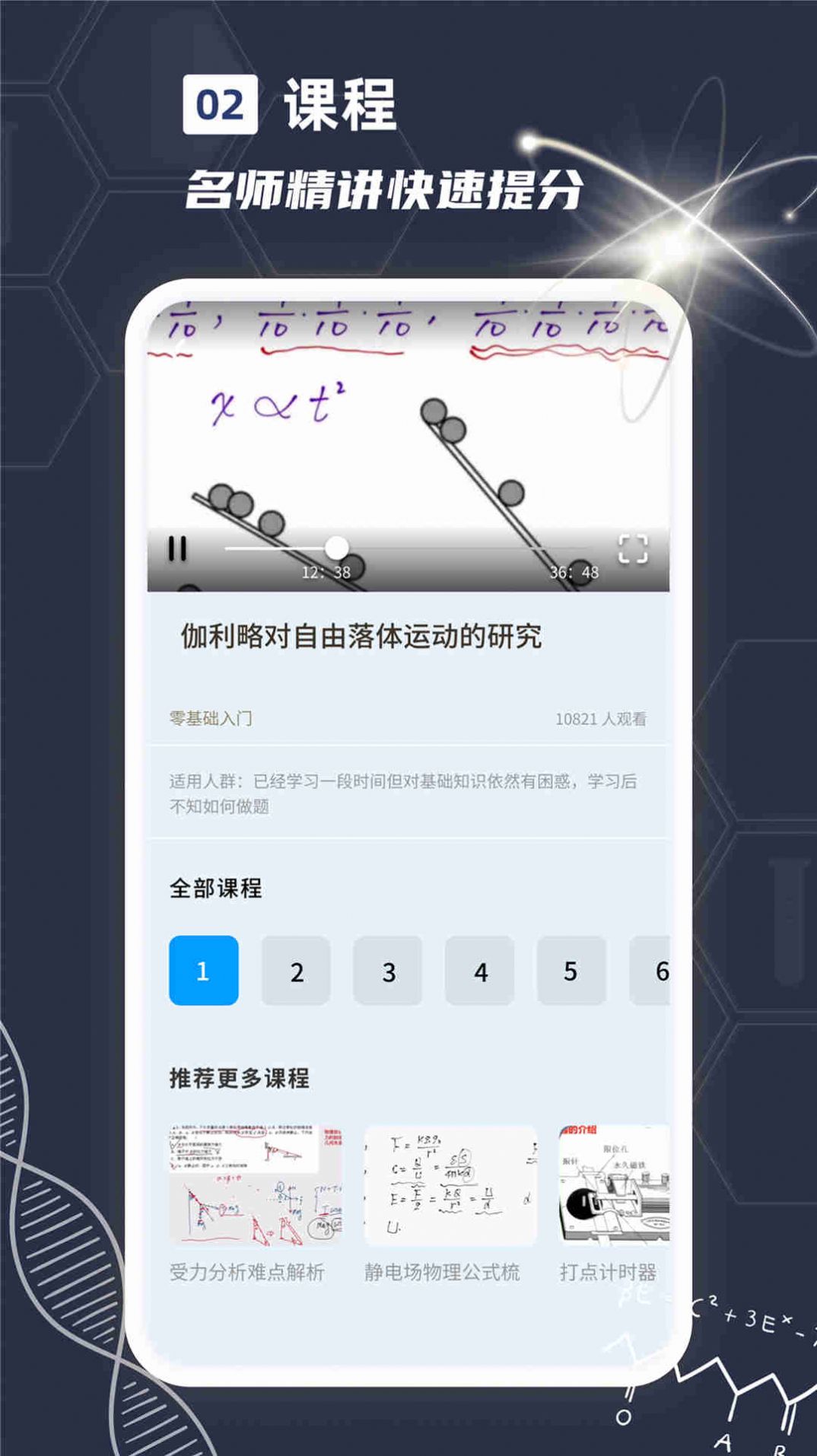 物理实验课鸭app手机版下载 v1.0.0