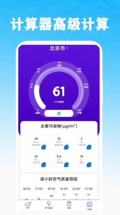 计算器高级计算app手机版下载 v1.4.2