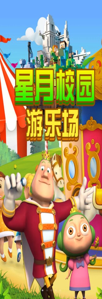 星月校园游乐场app学习最新版 v1.4