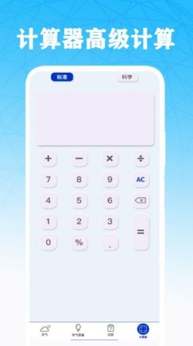 计算器高级计算app手机版下载 v1.4.2