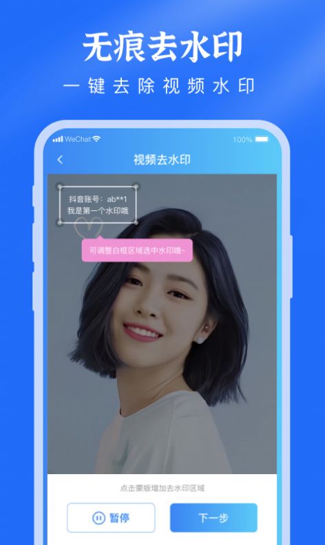 去水印提取视频app官方下载图片1
