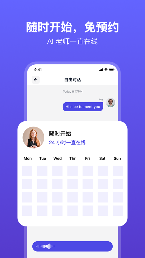 多说AI口语外教app 1.0