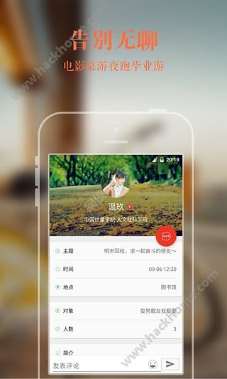 嗨校园APP官网下载 v3.0.6