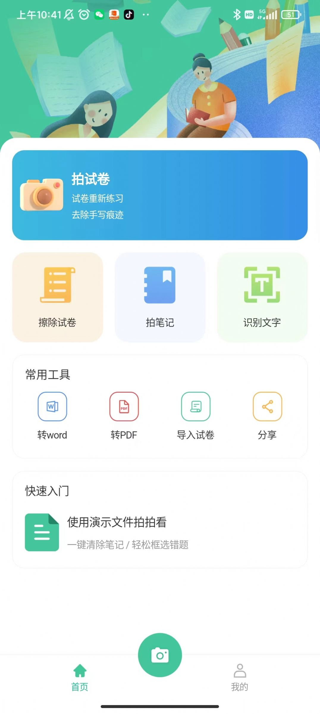 全能错题本免费app下载 v1.0.0