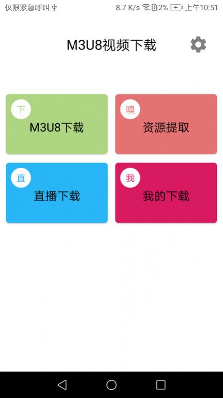 M3U8视频下载合并工具软件 v1.8