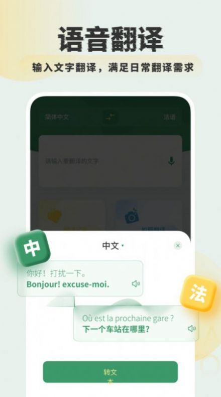 法语翻译学习app手机版下载 v1.0.0