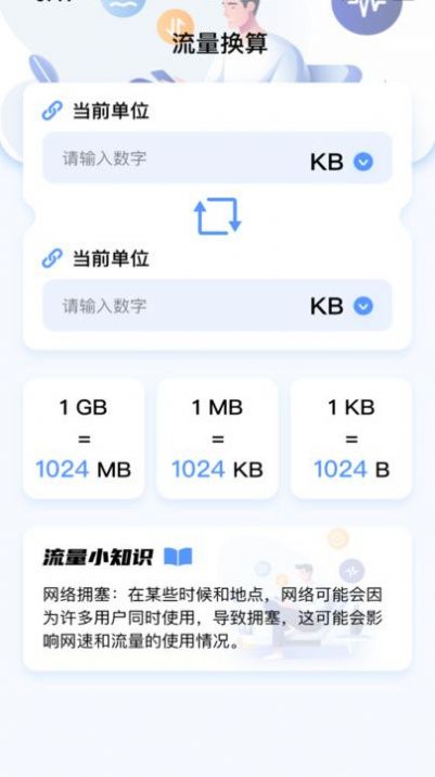 喜悦流量app手机版下载 v2.0.1