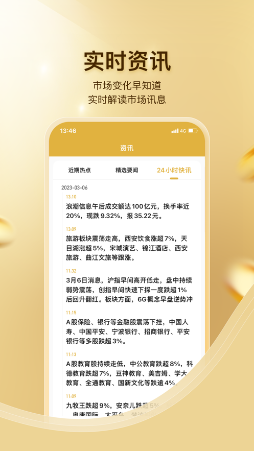 积财树股票教学app下载图片1