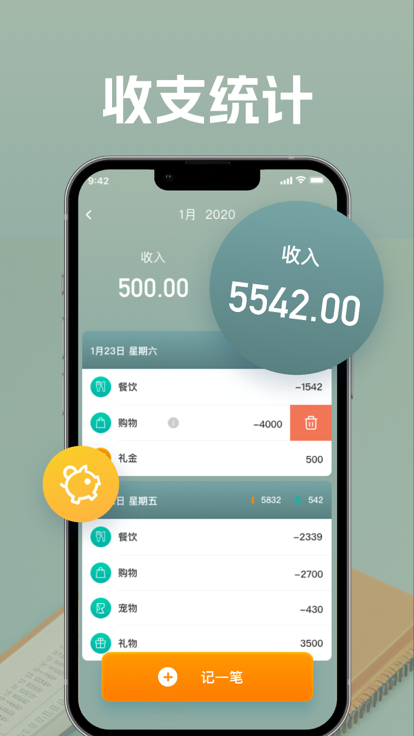 绮华记账app手机版下载 v2.3.1