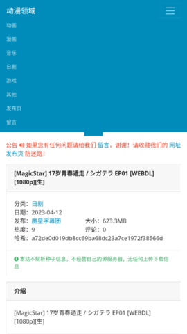 动漫领域免费版app下载 v1.0