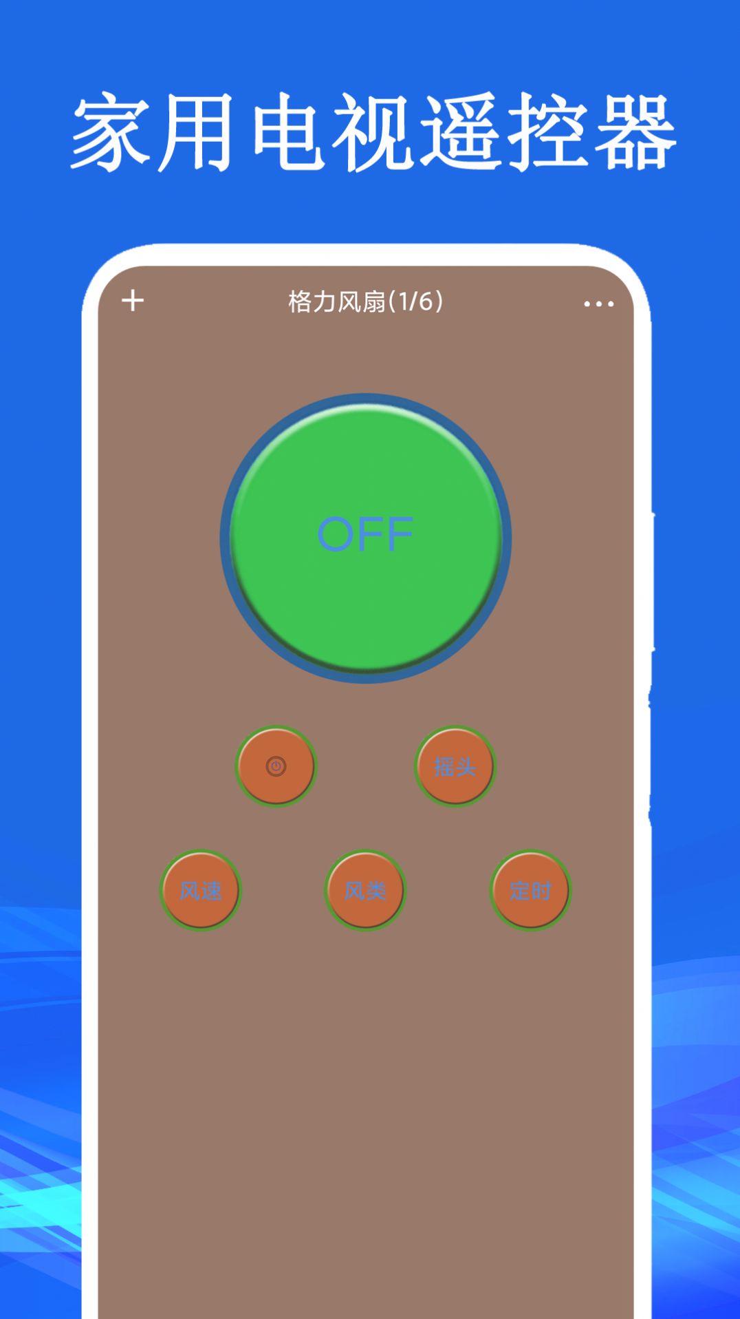 家用电视遥控器app手机版下载 v1.0