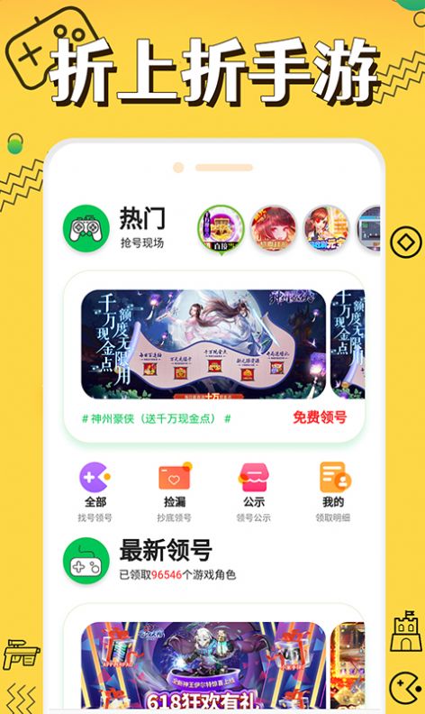 折上折手游app官方下载图片1