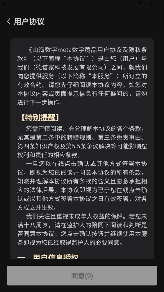 山海数字meta藏品官方app下载图片1