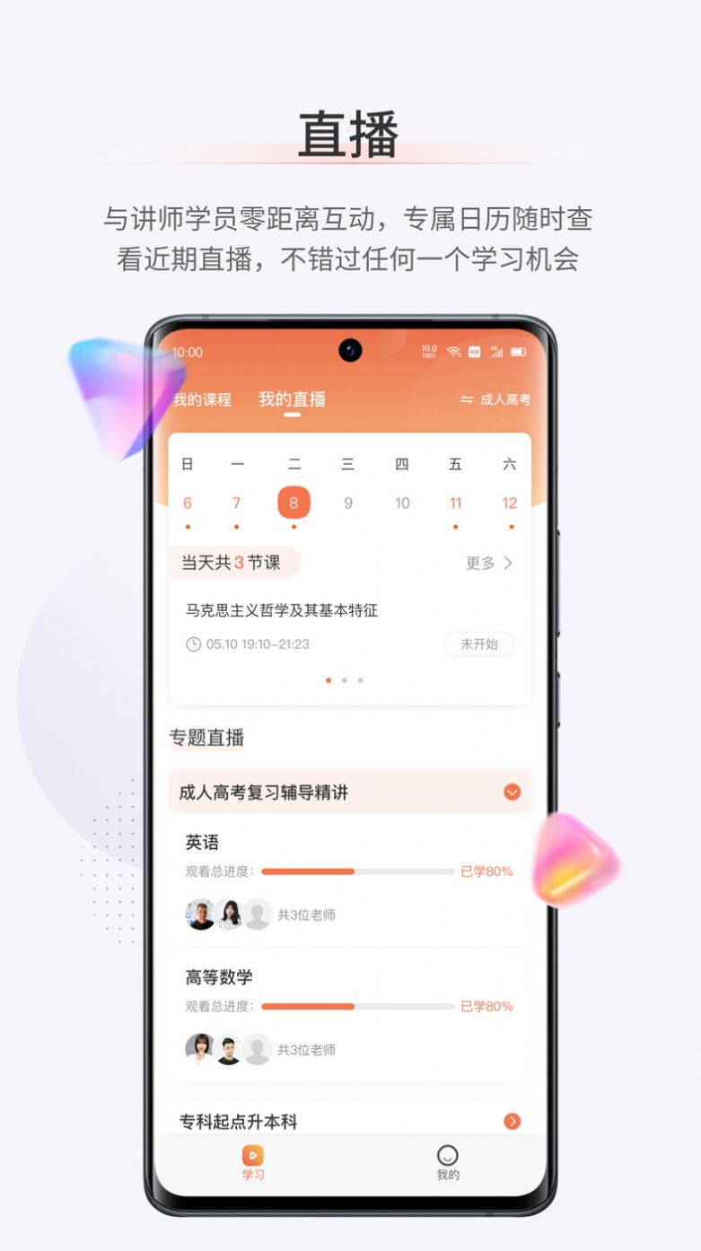 鹿学士专升本APP官方下载 v1.0.0