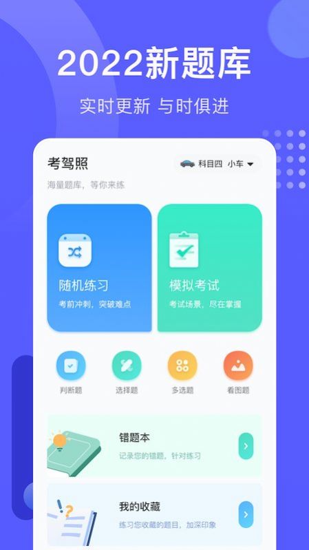 轻松驾考模拟题库安卓版app v1.1